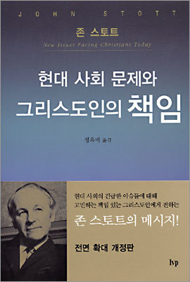 현대 사회 문제와 그리스도인의 책임