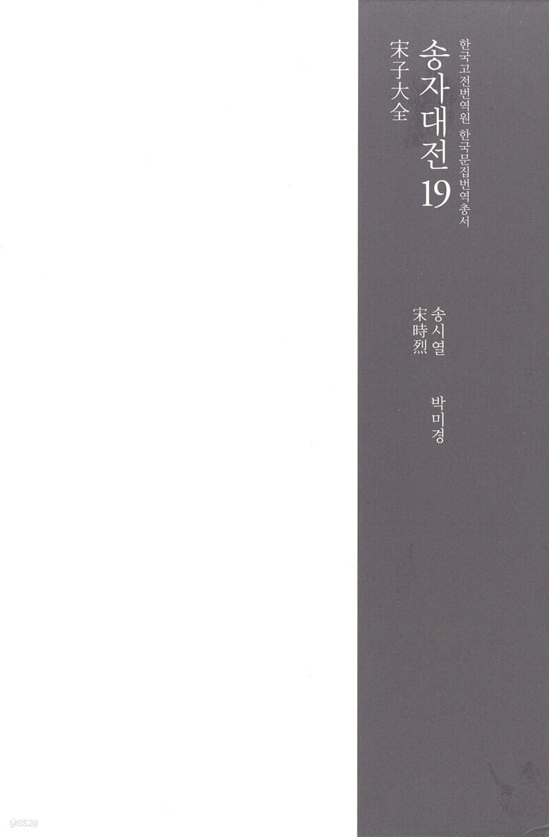 송자대전 宋子大全 19