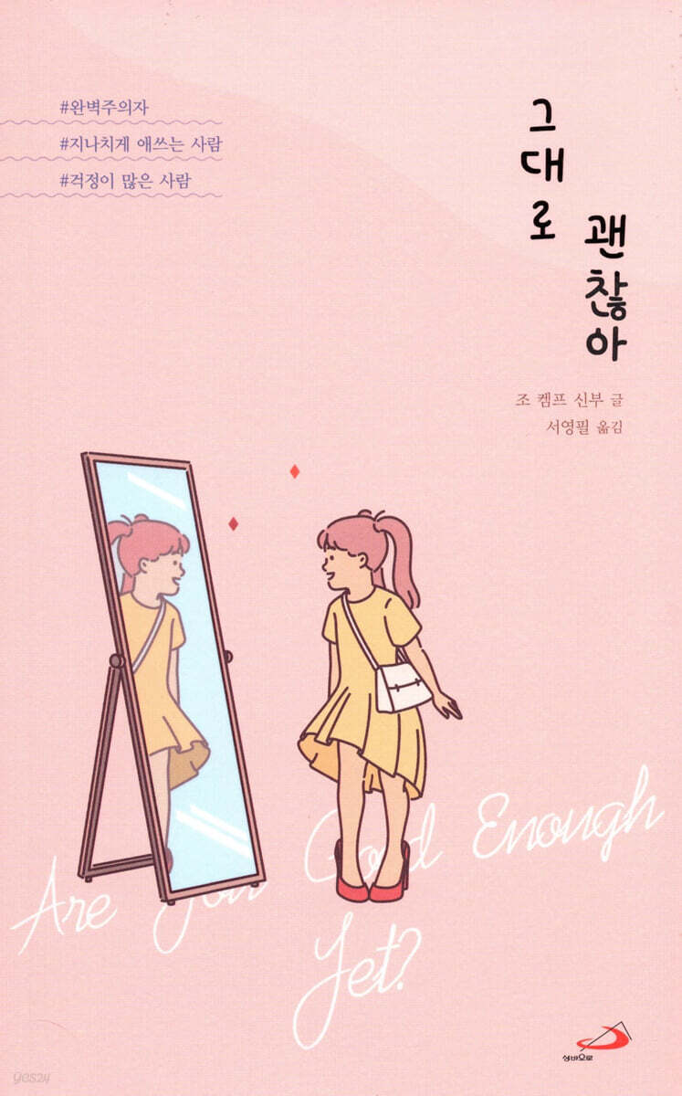 그대로 괜찮아