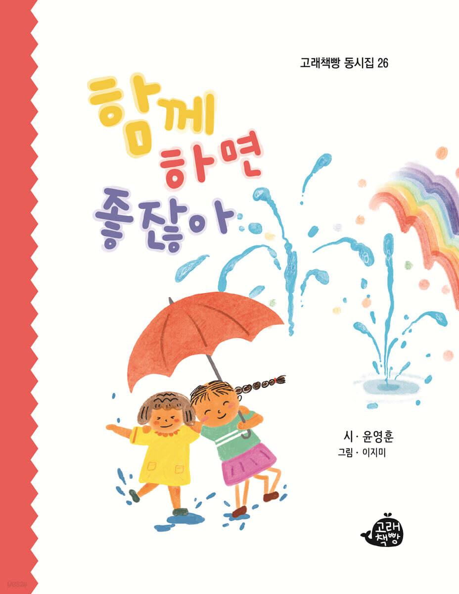 함께하면 좋잖아
