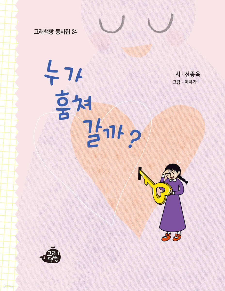 누가 훔쳐 갈까?