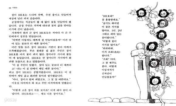 금을 파는 도깨비