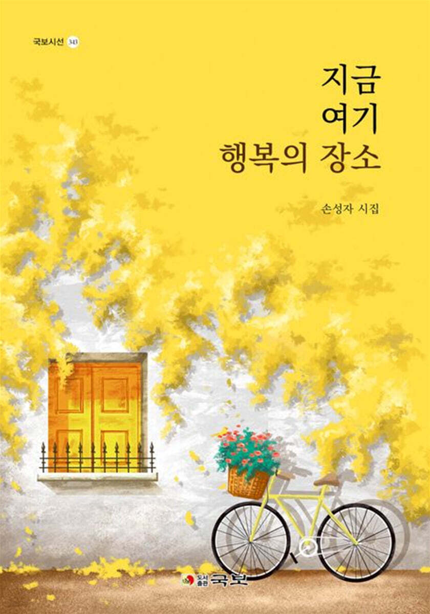 지금 여기 행복의 장소