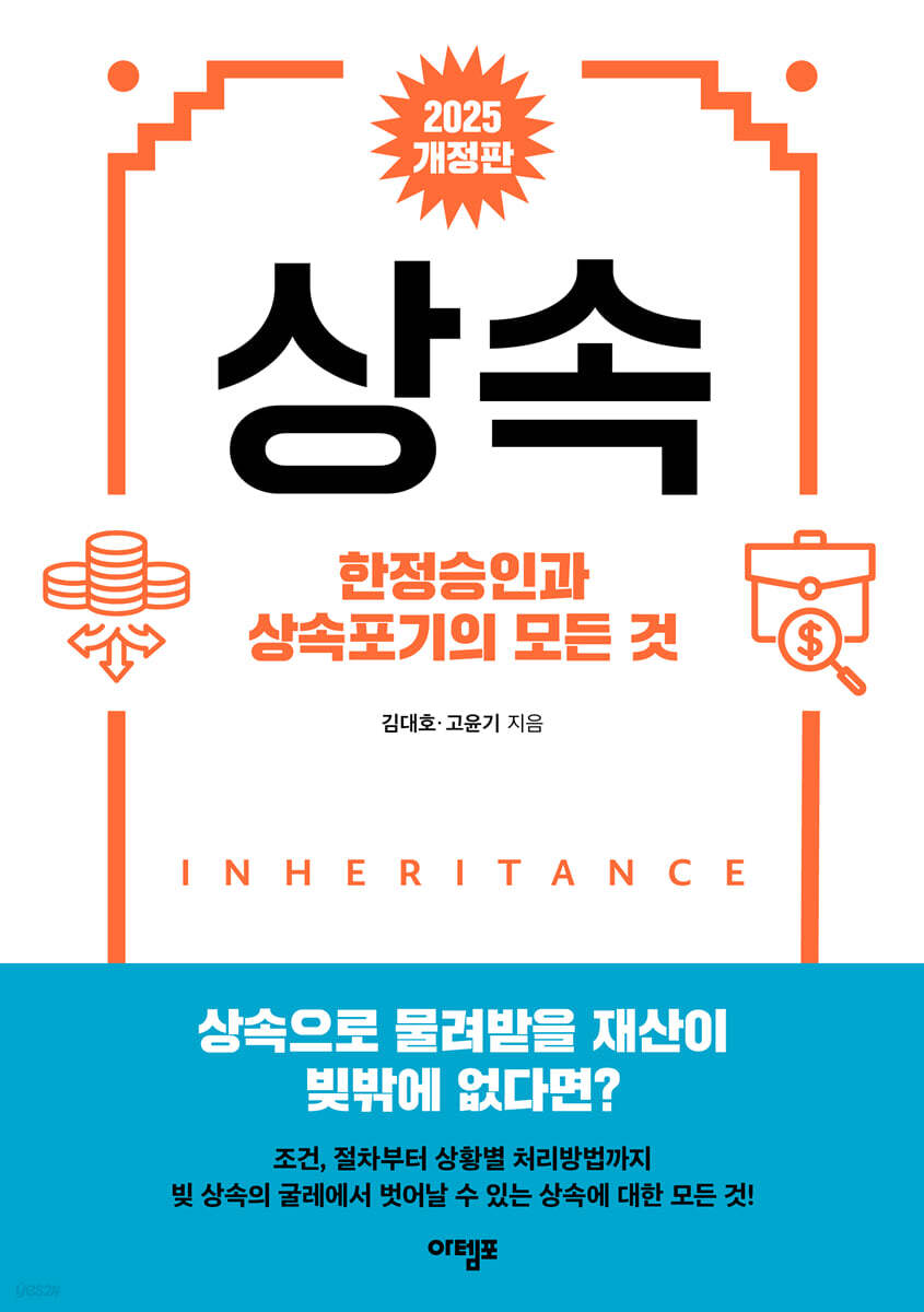 상속