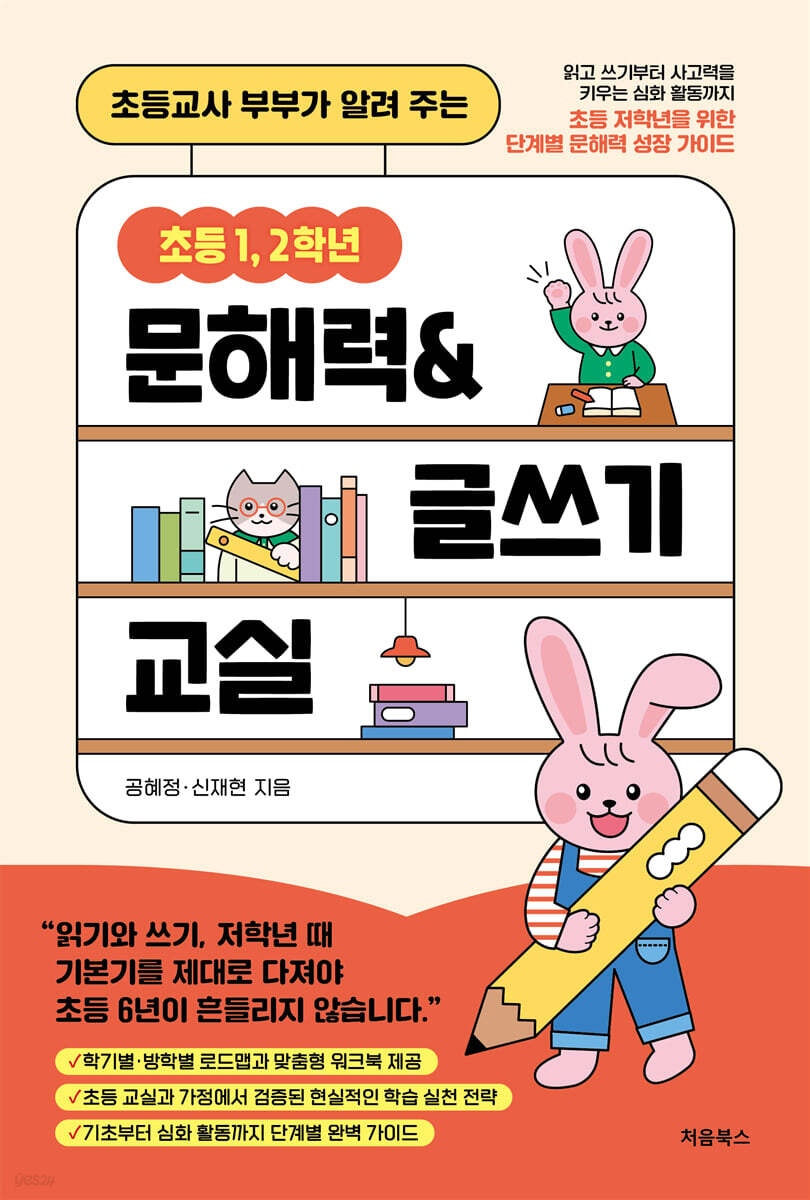 초등 1, 2학년 문해력&글쓰기 교실