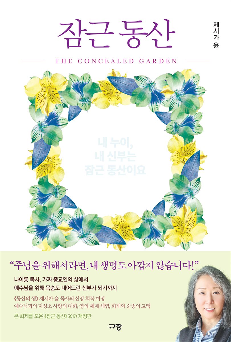 잠근 동산