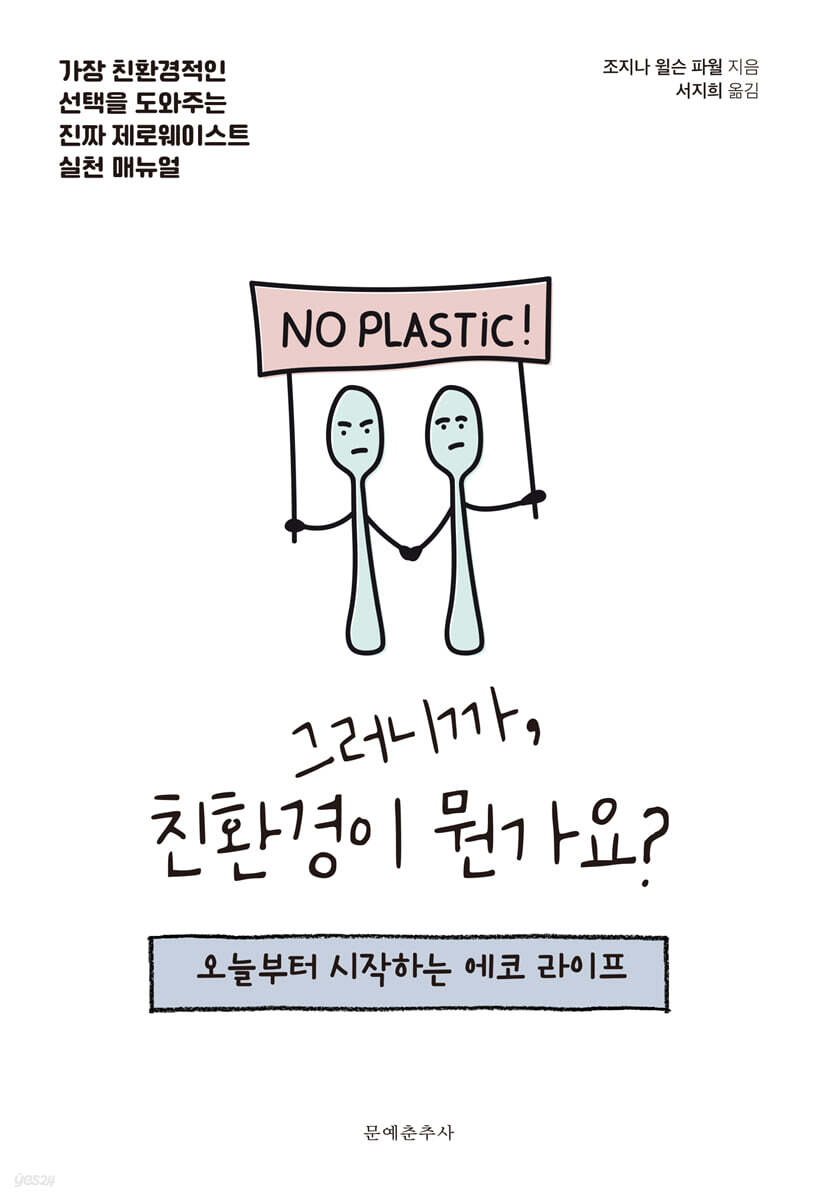 [대여] 그러니까, 친환경이 뭔가요?