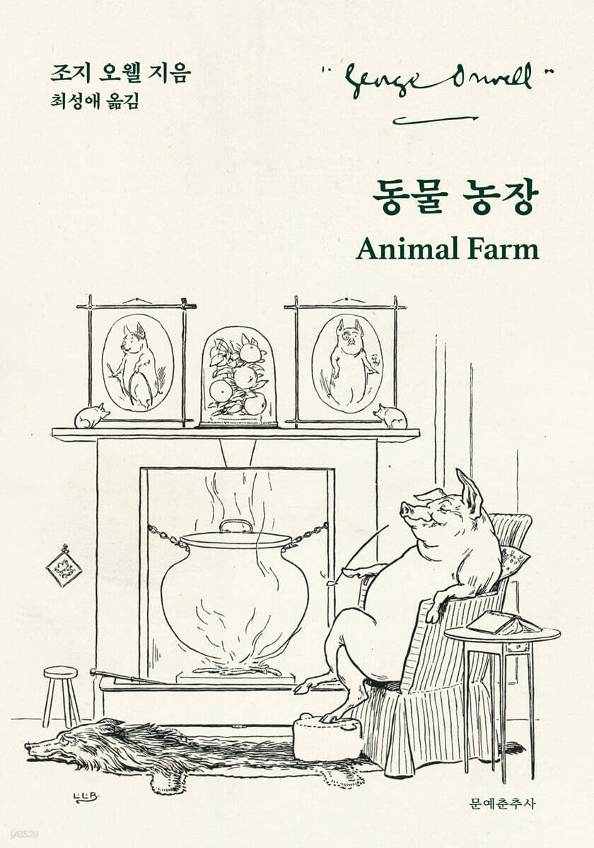[대여] 동물 농장