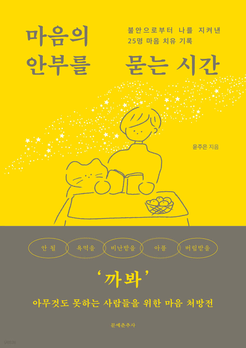 [대여] 마음의 안부를 묻는 시간