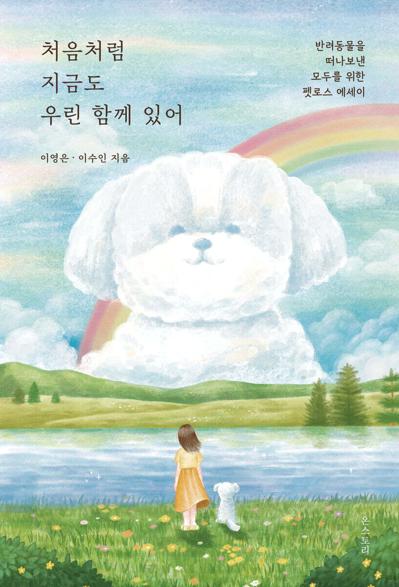[대여] 처음처럼 지금도 우린 함께 있어