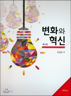 변화와 혁신
