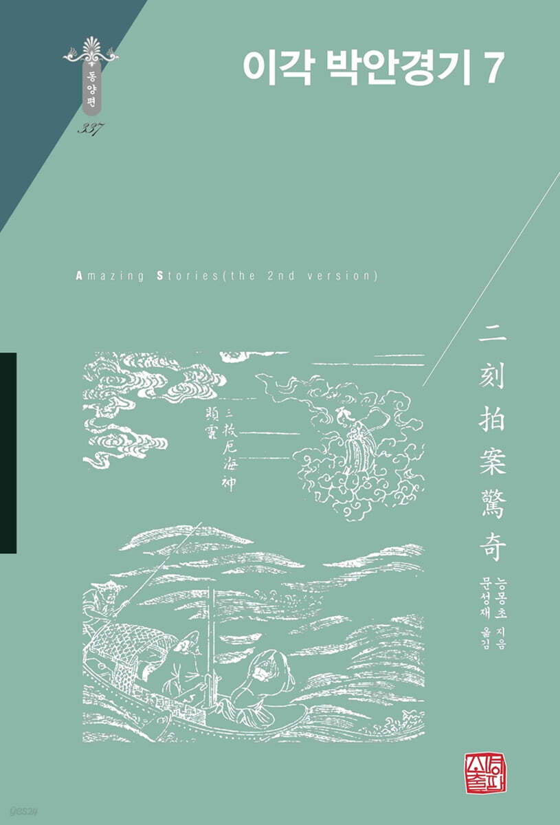 이각 박안경기 7