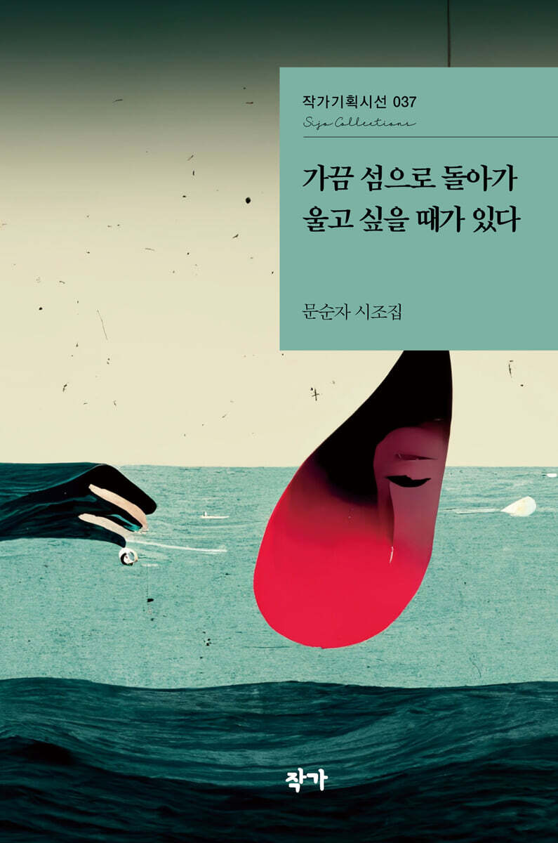 가끔 섬으로 돌아가 울고 싶을 때가 있다