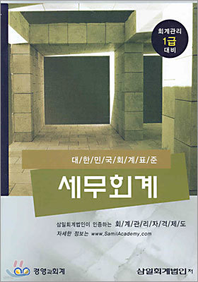 회계관리 1급 세무회계 2005년