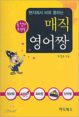 매직 영어짱