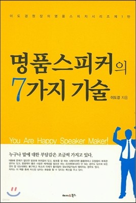 명품 스피커의 7가지 기술