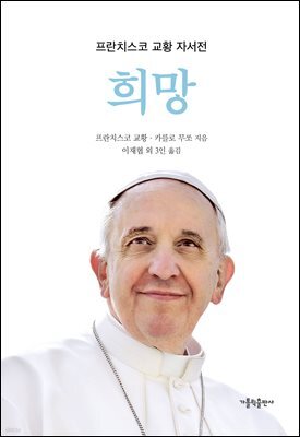 희망