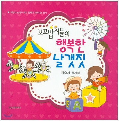 꼬꼬맙 시들의 행복한 날갯짓