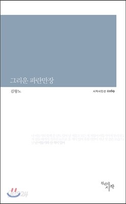 그리운 파란만장