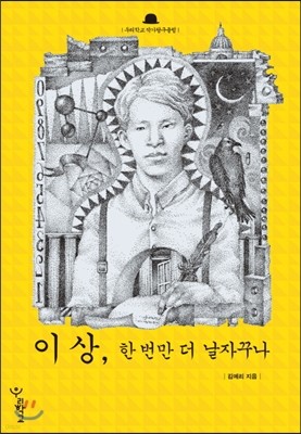 이상,한번만 더 날자꾸나