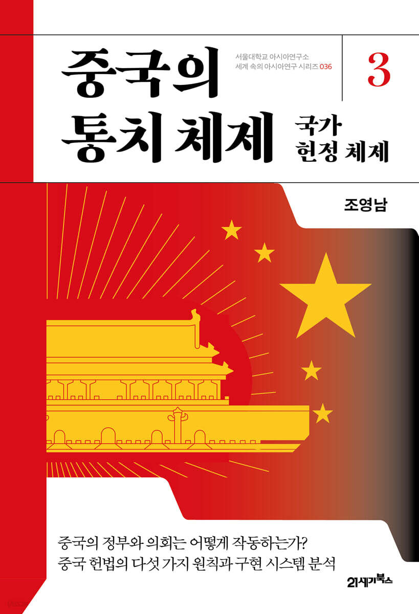 중국의 통치 체제 3