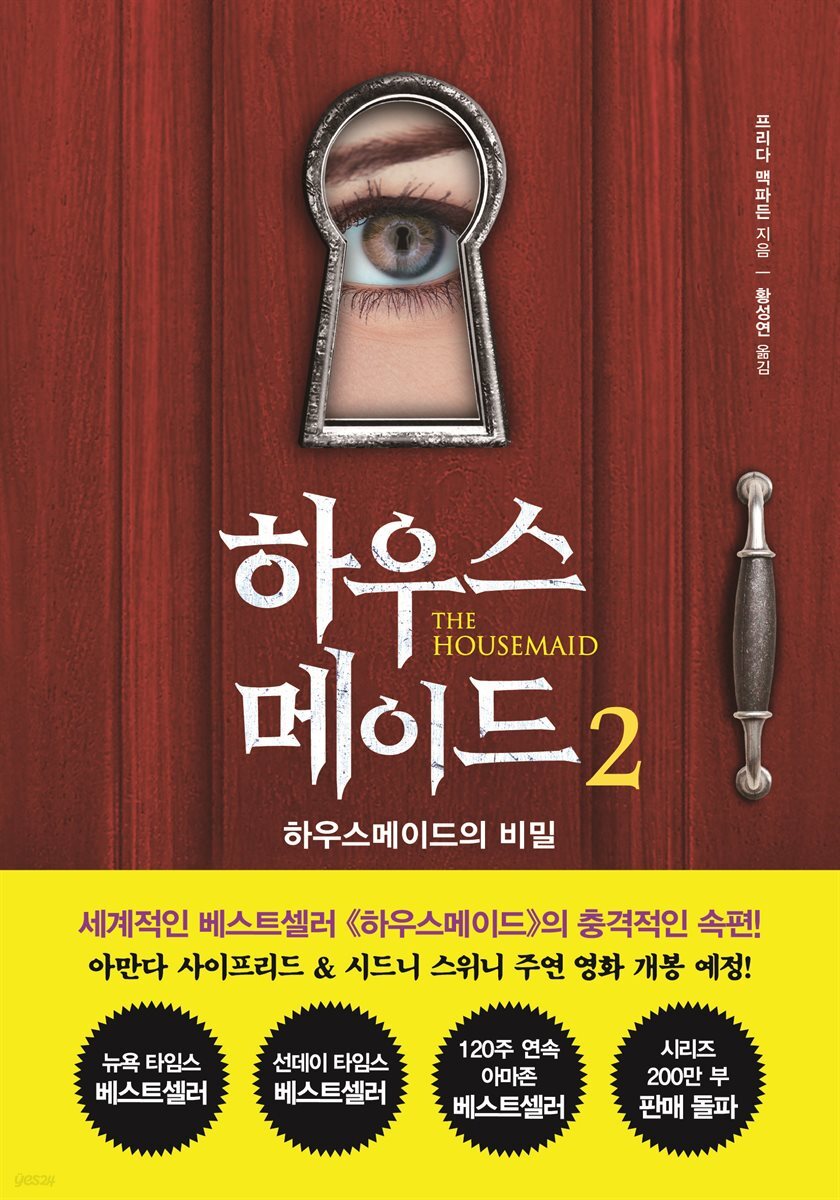 하우스메이드 2