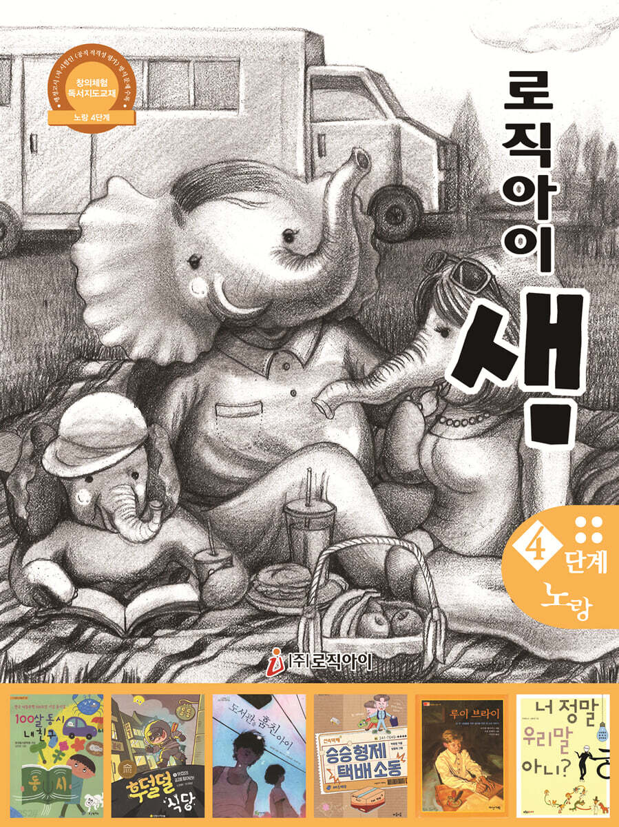 로직아이 샘 노랑 4단계