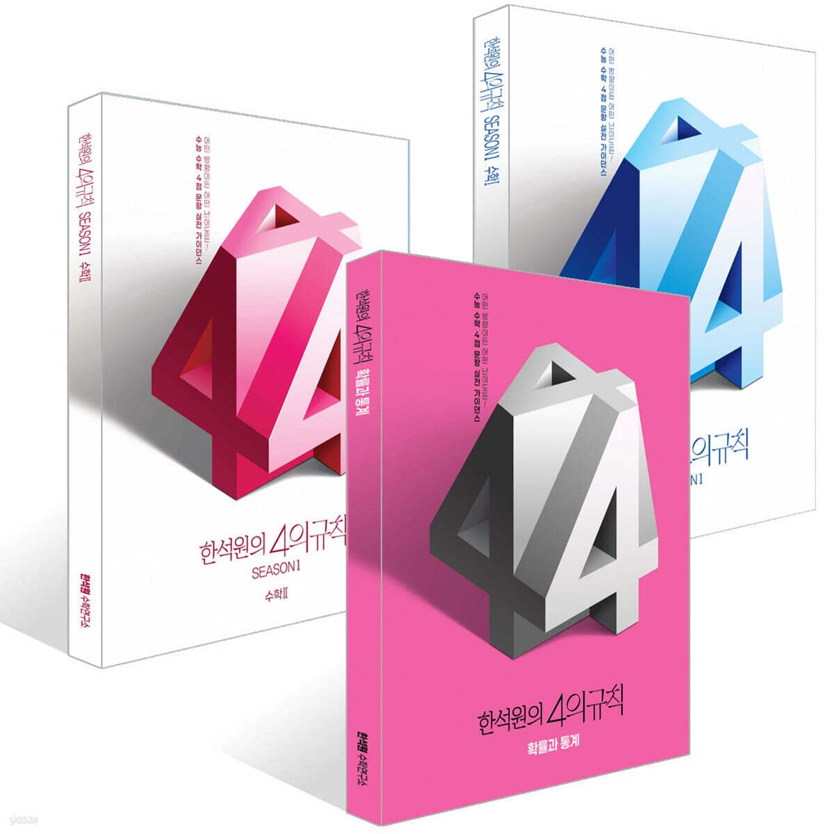 2026 한석원의 4의규칙 SEASON1 수학1+수학2+확률과 통계 세트 (2025년)
