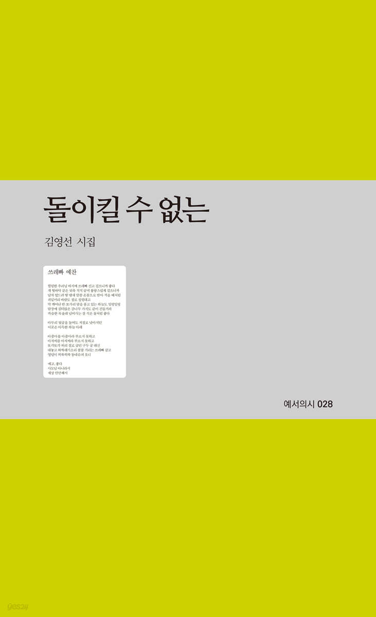 돌이킬 수 없는