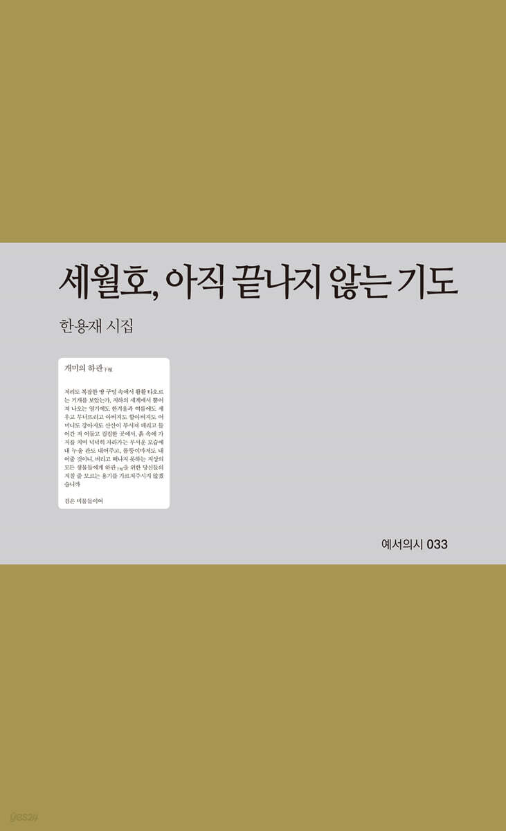 세월호 아직 끝나지 않는 기도