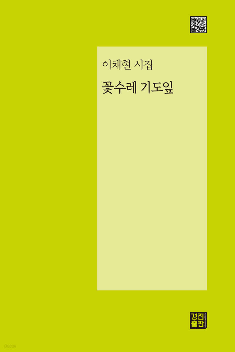 꽃수레 기도잎