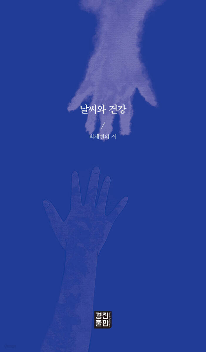 날씨와 건강