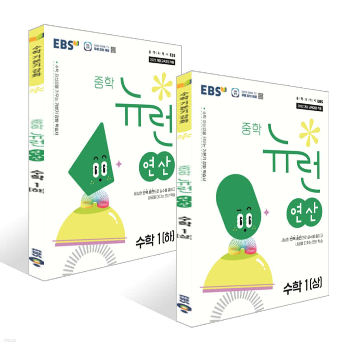 EBS 중학 뉴런 연산 수학 1 상하 세트 (2025년)