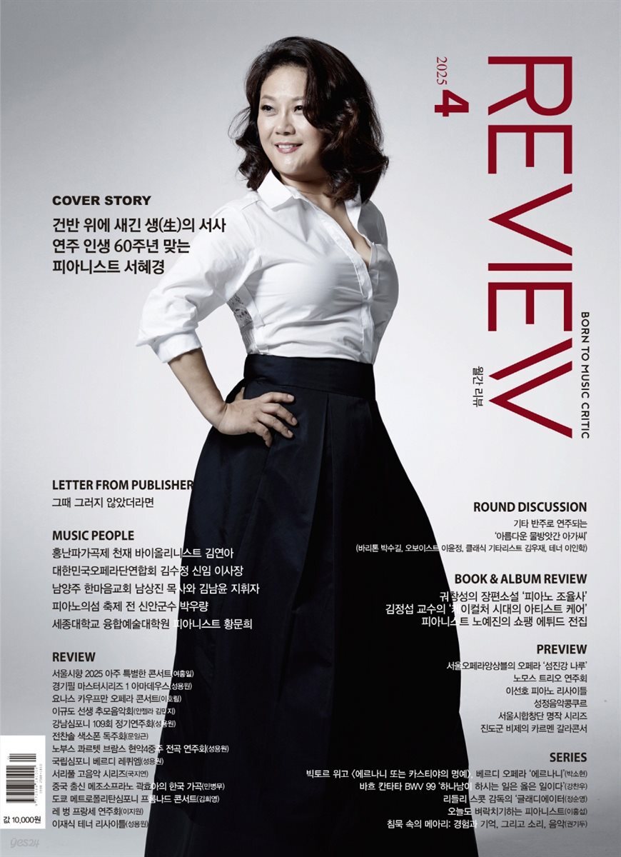 2025년 월간 리뷰 4월호
