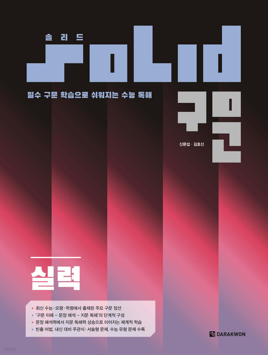 SOLID 구문 실력