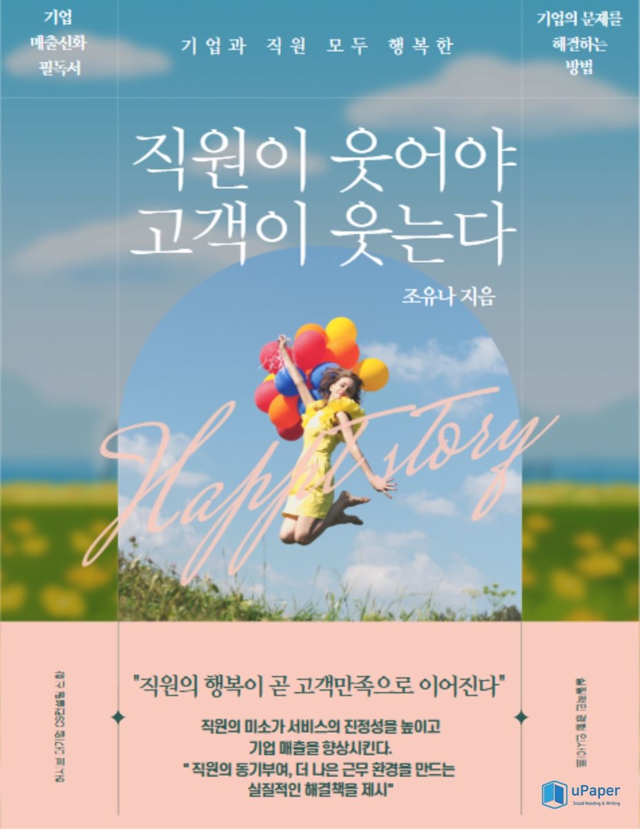 직원이 웃어야 고객이 웃는다