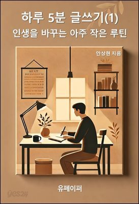 하루 5분 글쓰기(1)