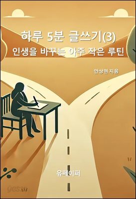 하루 5분 글쓰기(3)