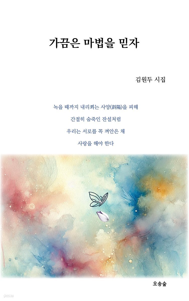 가끔은 마법을 믿자