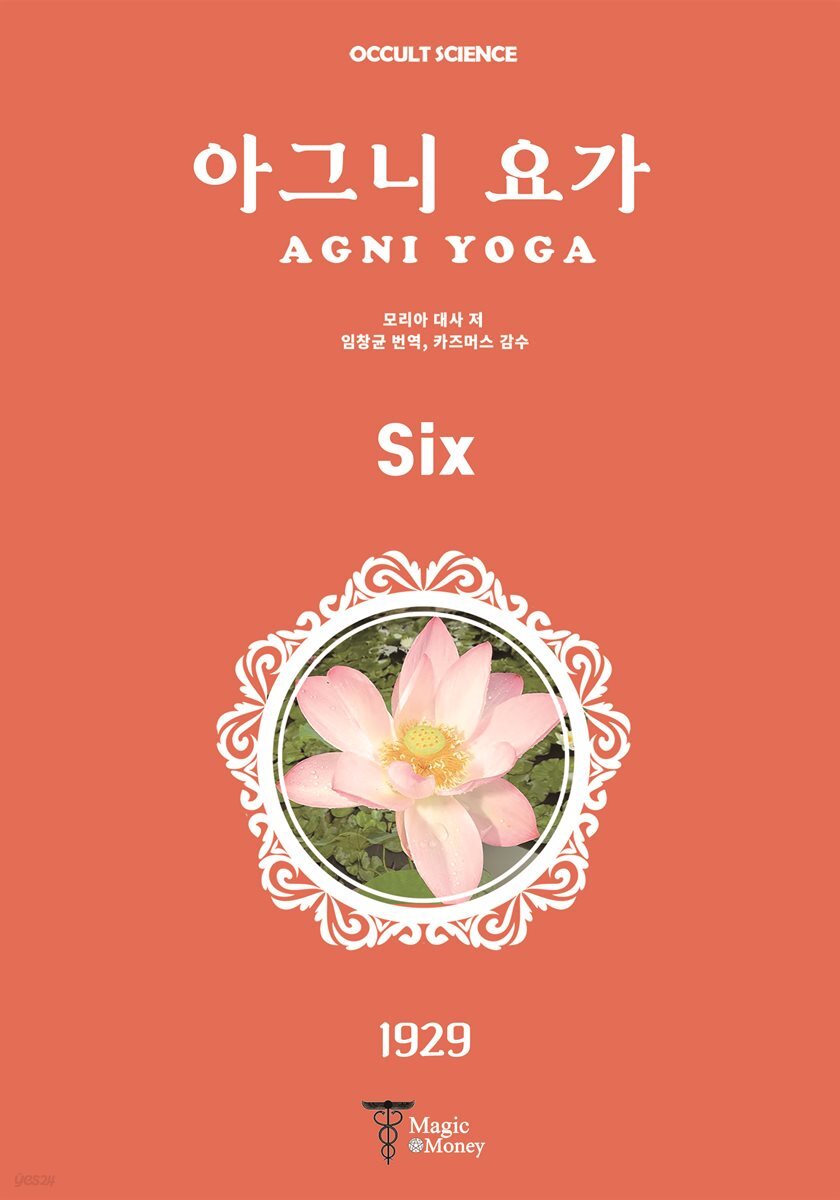 아그니 요가 6