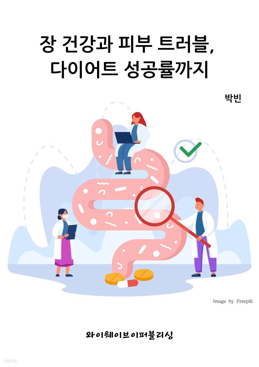 장 건강과 피부 트러블, 다이어트 성공률까지