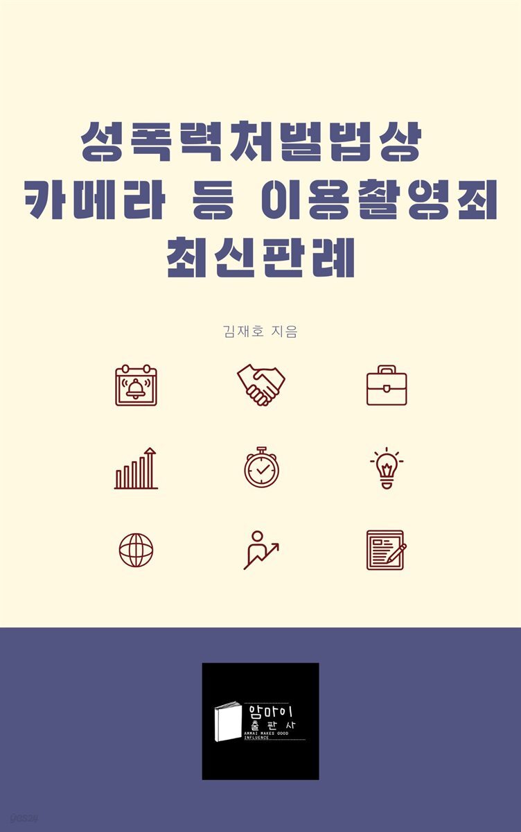 성폭력처벌법상 카메라 등 이용촬영죄 최신판례