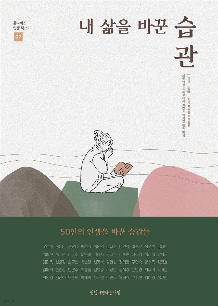 내 삶을 바꾼 습관