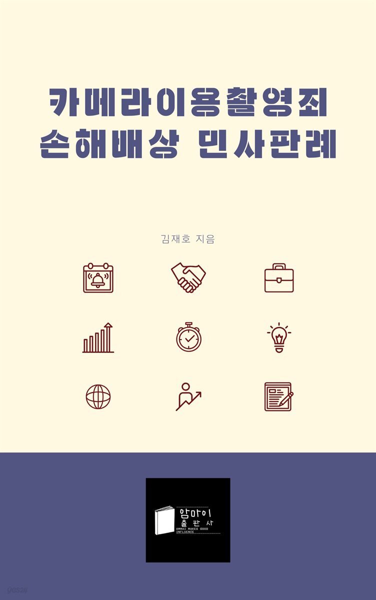 카메라이용촬영죄 손해배상 민사판례