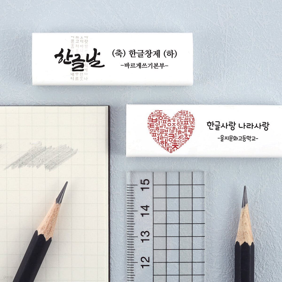 [주문제작]네임 지우개 한글날