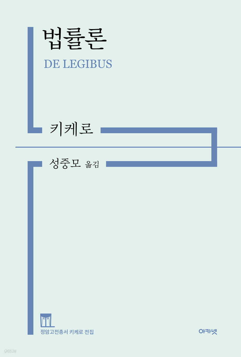 법률론