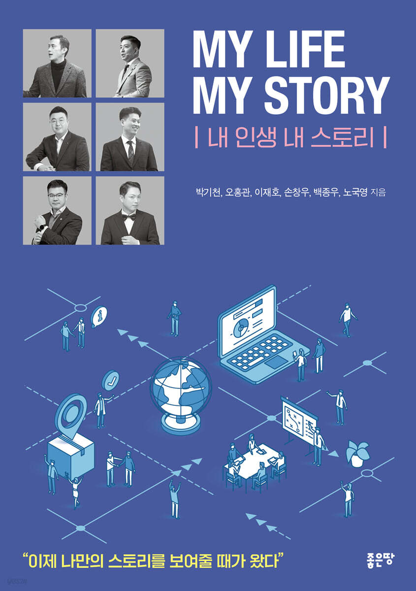 MY LIFE MY STORY(내 인생 내 스토리)