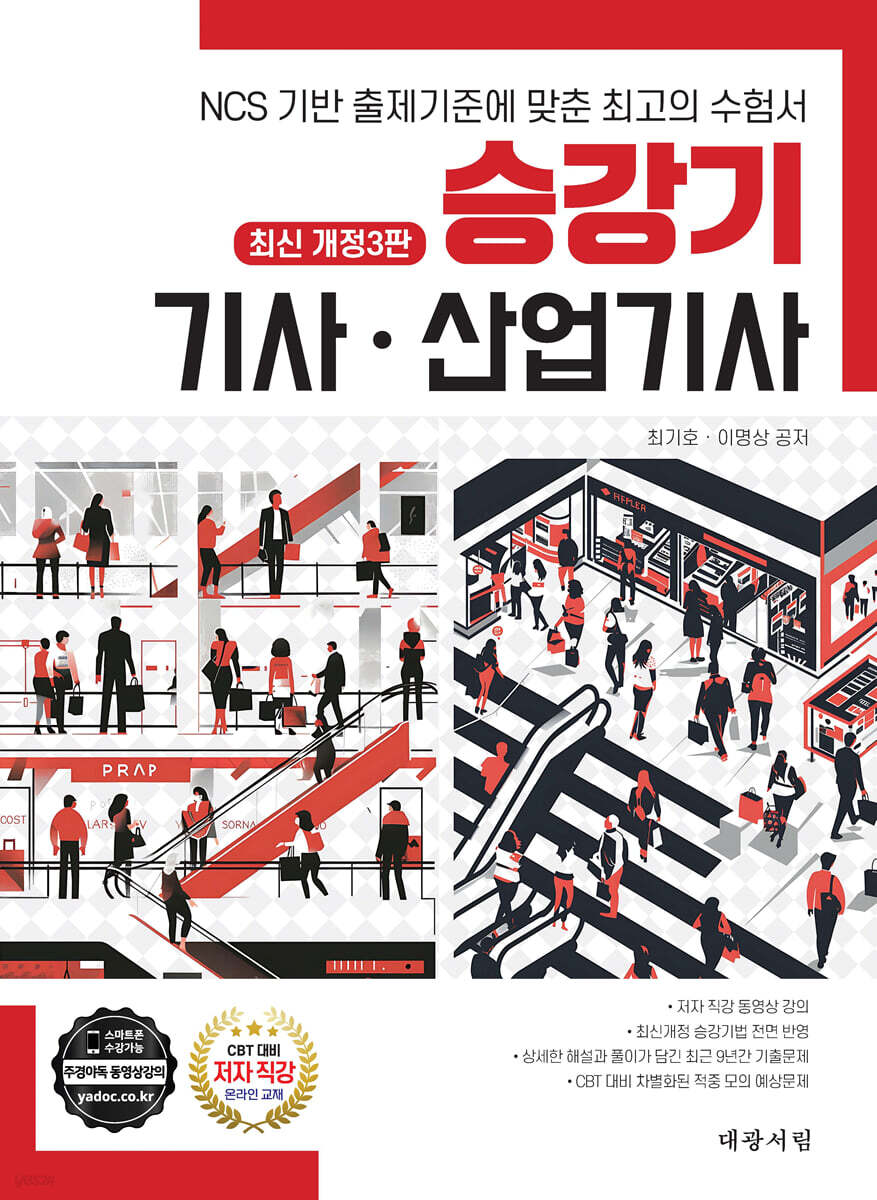 승강기 기사 · 산업기사