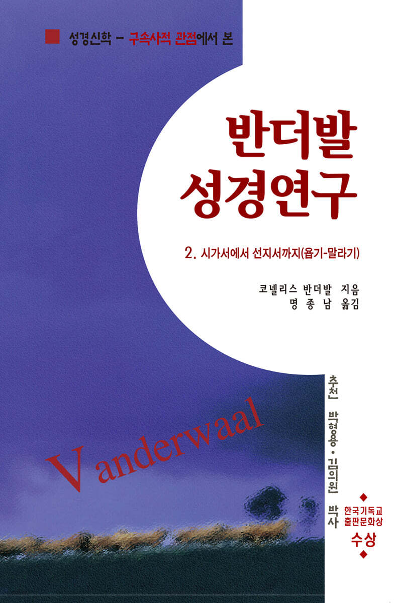 반더발 성경연구 2