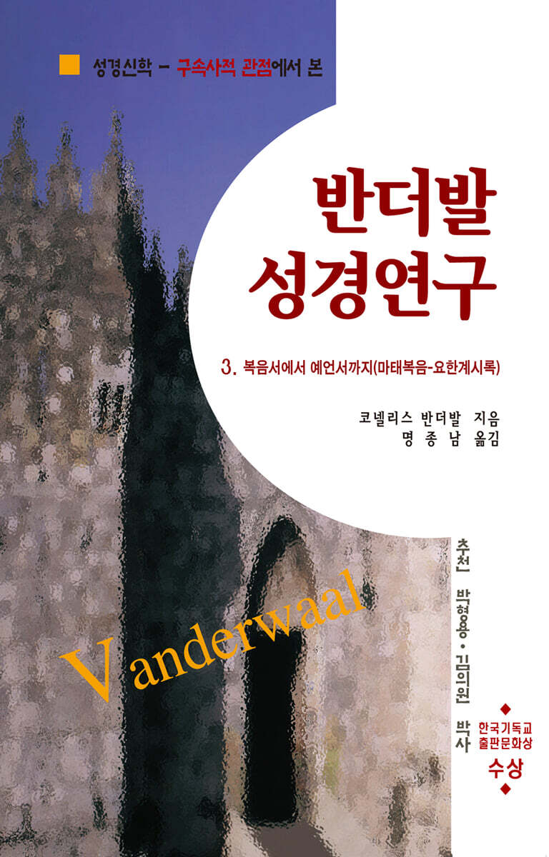 반더발 성경연구 3